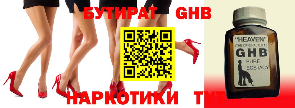 Бутират оксибутират  Вход с VPN  Бутират  Карталы 