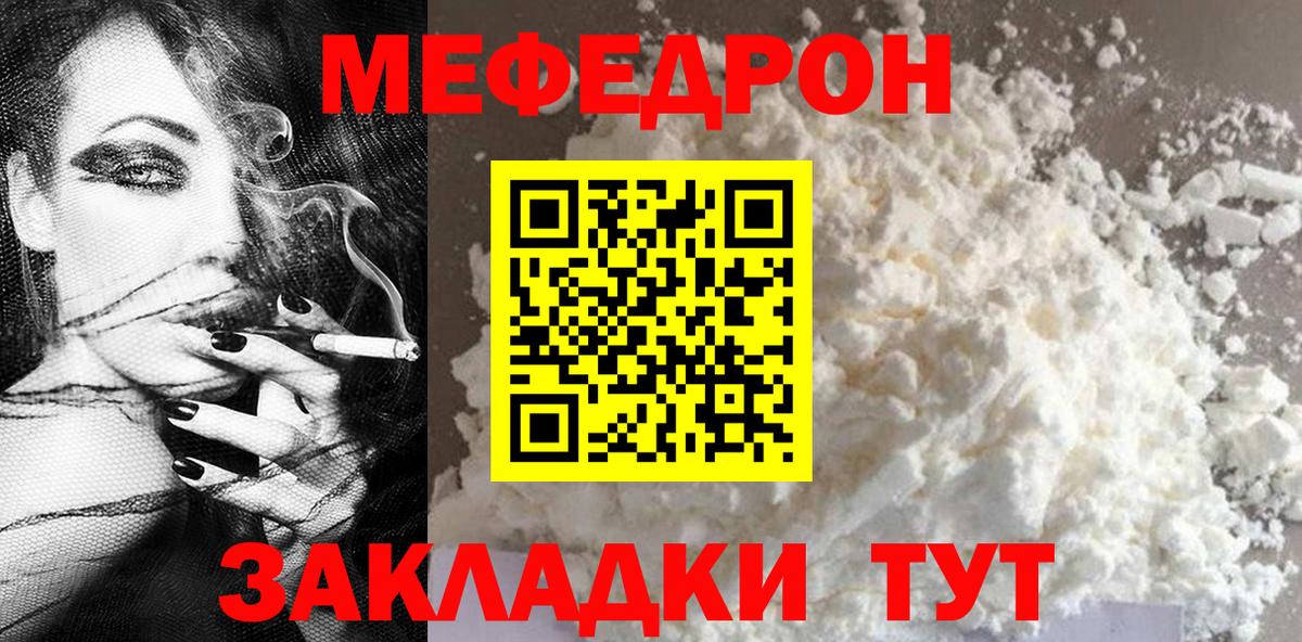 Меф  Меф  МЯУ-МЯУ мяу мяу  Вход с VPN  Меф кристаллы  Карталы 